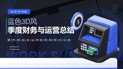 ATM机季度财务分析与运营总结通用PPT模板
