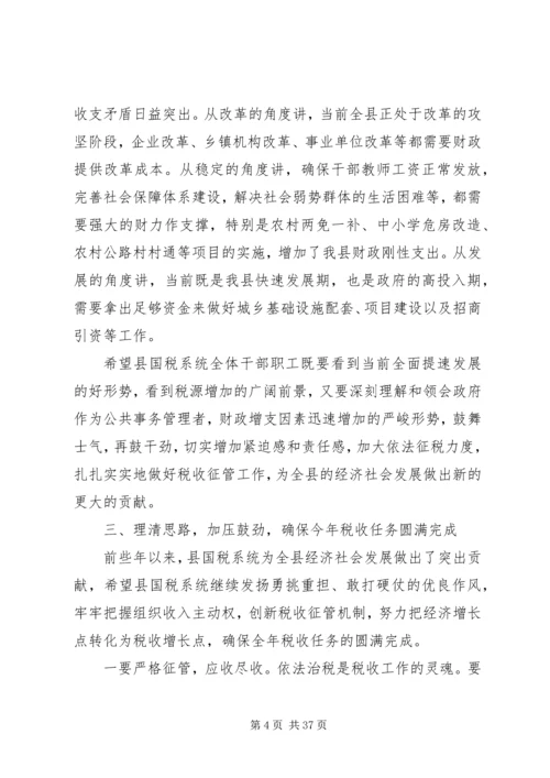 县国税工作会议讲话.docx