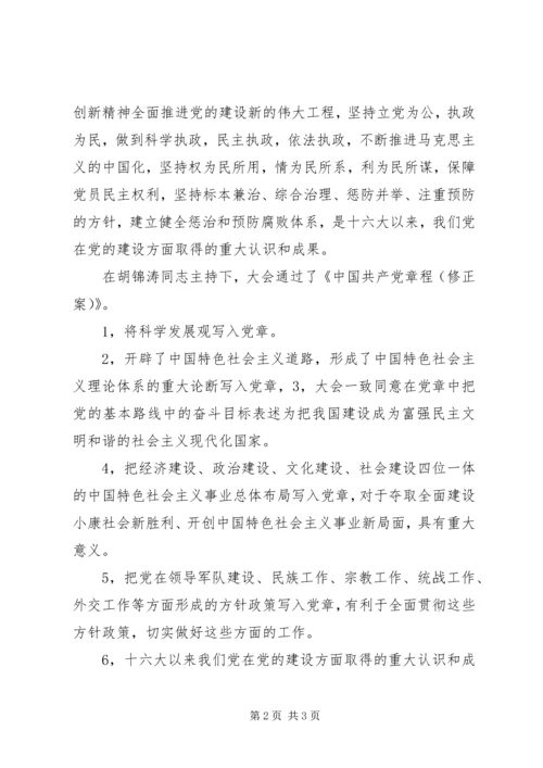最新党章——十七大党章[范文模版] (2).docx