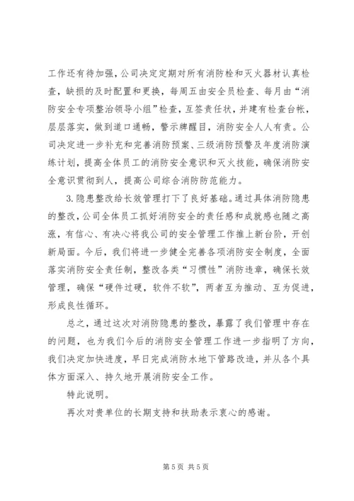 消防安全隐患及整改情况报告 (3).docx