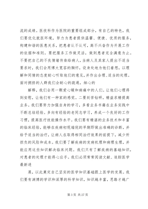 医院优质服务演讲稿 (8).docx