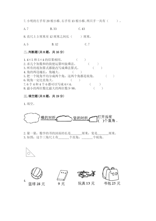 小学数学二年级上册期中测试卷带答案（黄金题型）.docx