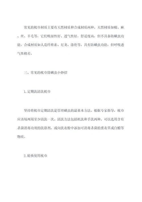 枕巾除螨虫小妙招