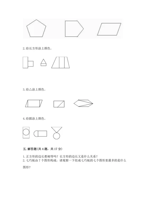 西师大版一年级下册数学第三单元 认识图形 测试卷ab卷.docx