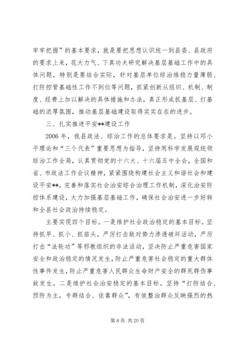 县委书记在全县政法工作会议上的讲话 (4).docx