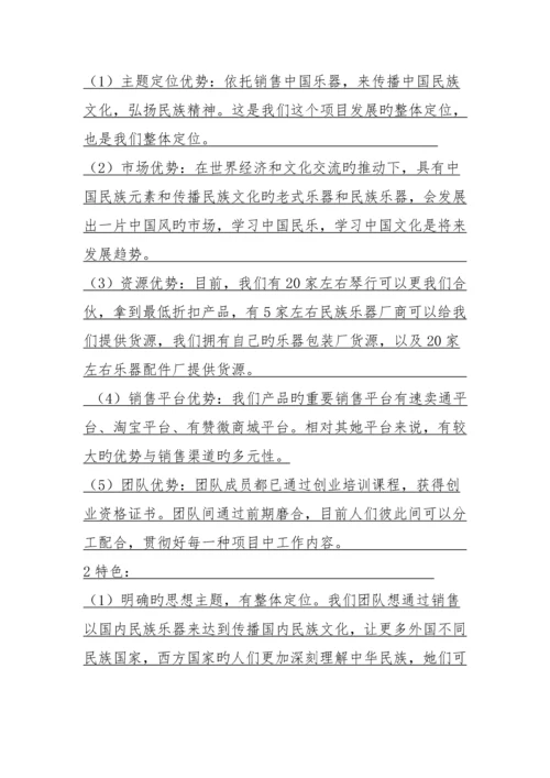 电商创业综合计划书.docx