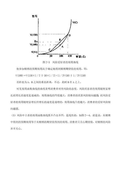 信息经济学培训课件