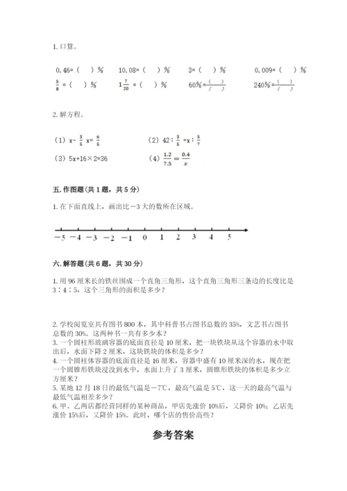 小升初数学期末测试卷【精练】.docx