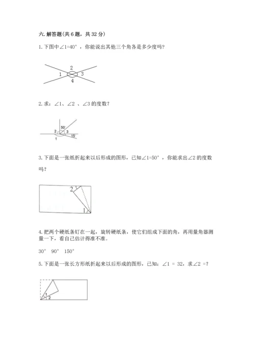 北京版四年级上册数学第四单元 线与角 测试卷附参考答案【培优】.docx