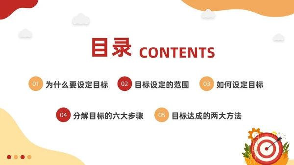 黄红插画如何做好目标管理PPT模板宣传PPT动态PPT自我管理