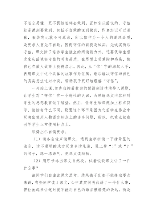 我不能失信教学反思.docx