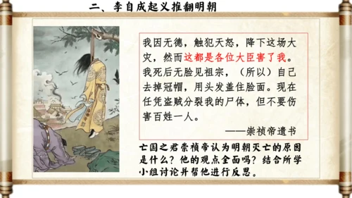 第17课 明朝的灭亡 课件