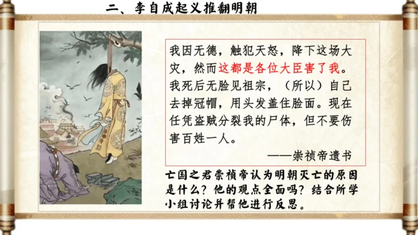 第17课 明朝的灭亡 课件
