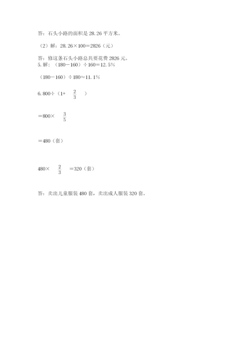 六年级数学上册期末考试卷附完整答案【夺冠】.docx