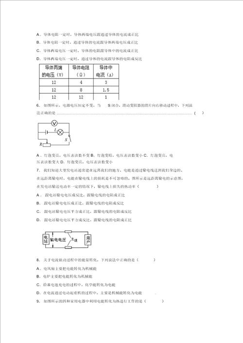 最新版2019年初三中考物理易错题集锦及答案分析