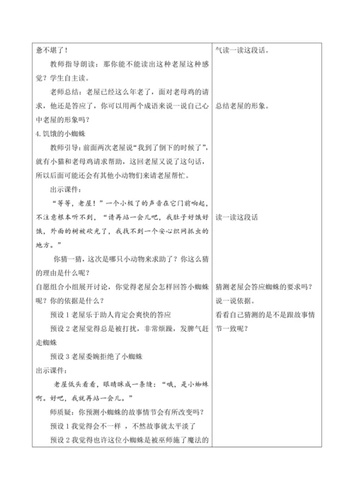 第四单元第三课时总也倒不了的老屋