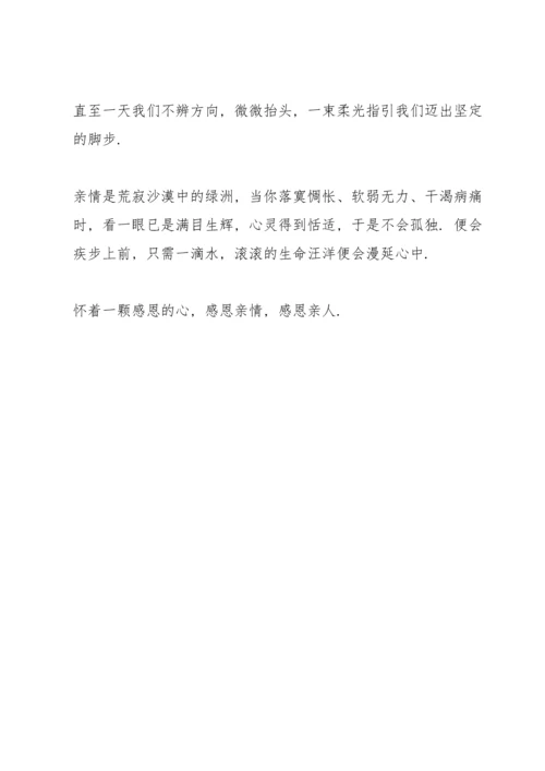 爱心无限感恩永恒演讲稿5篇.docx