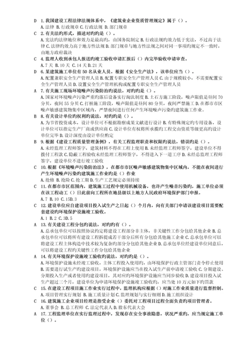 2023年二级建造师继续教育必修课网上学习题目参考答案.docx