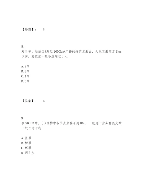 2022年最新一级建造师之一建通信与广电工程实务题库及参考答案（A卷）