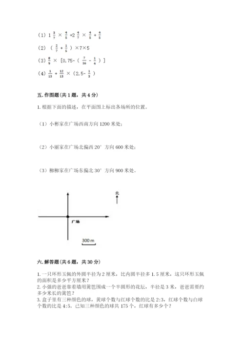 六年级上册数学期末测试卷附参考答案（a卷）.docx