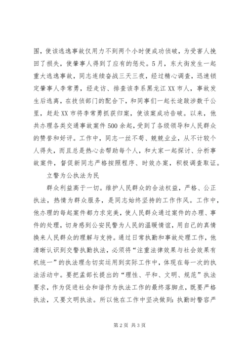 交警支队民警先进事迹材料.docx