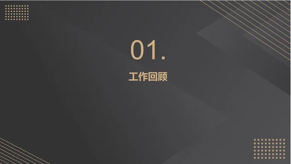 黑色高端商务总结汇报PPT模板