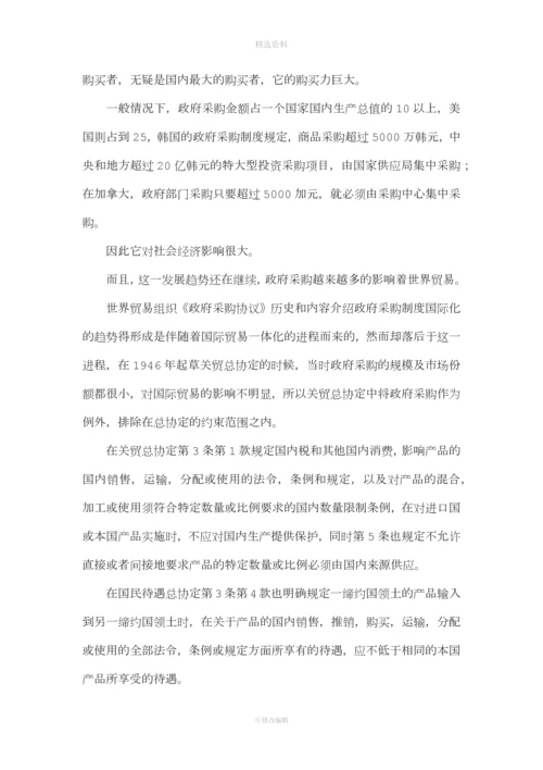 《政府采购协议》与中国政府采购.docx