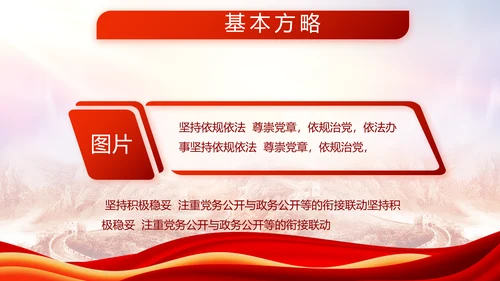 忠诚于党保家卫国八一军事部队PPT动态模板