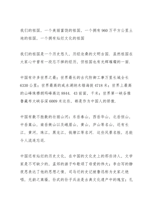 爱国主题演讲稿优秀范文.docx