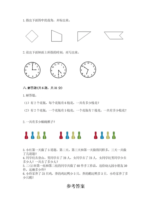 小学数学试卷二年级上册数学期末测试卷（夺冠系列）wod版