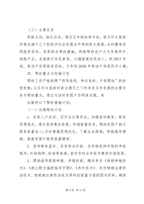 脱贫攻坚贫困户脱贫计划参考.docx