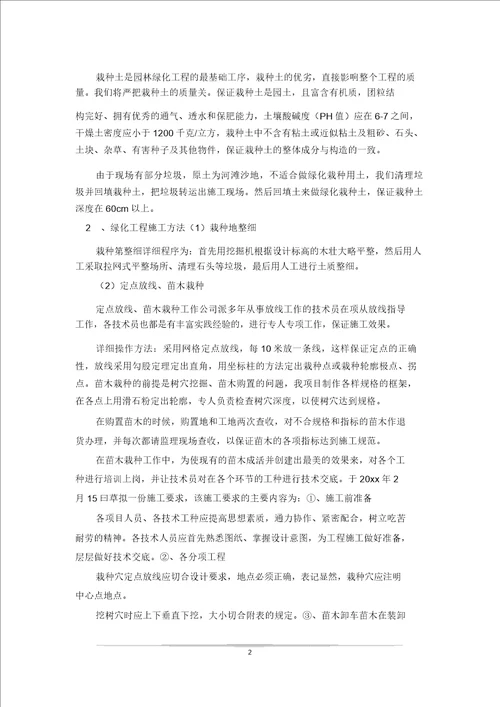 XXXX工业园区一期绿化工程施工总结