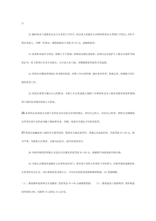 施工现场安全生产管理制度模板.docx