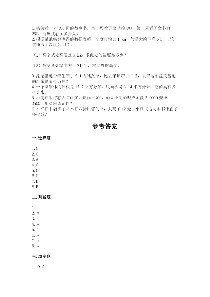 小升初六年级期末测试卷附参考答案【培优a卷】.docx