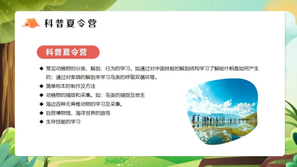 夏令营开营仪式通用PPT模板