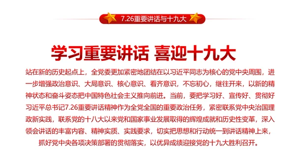 做合格党员喜迎十九大PPT课件党委党课