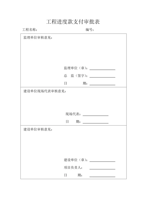 工程款支付审批表进度.docx