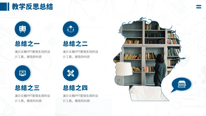 蓝色学校教学教育课件PPT模板