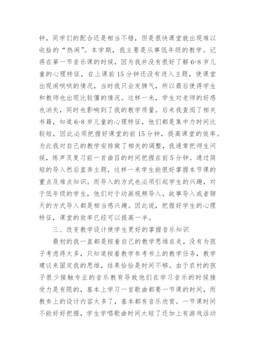 音乐课堂教学培训心得体会3篇.docx