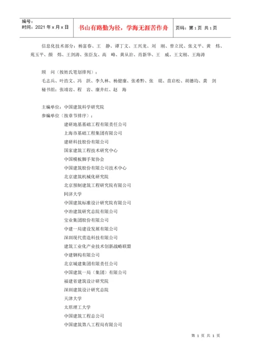 建筑业10项新技术(版).docx