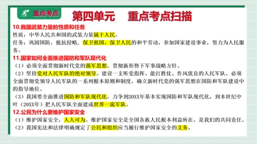 八上道法第四单元维护国家利益复习课件2024