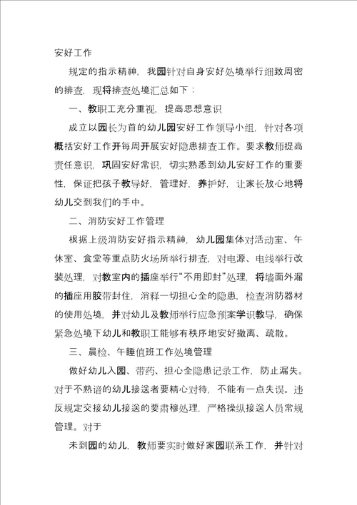 2021年幼儿园安全隐患排查工作总结2022幼儿园关于校园及周边安全隐患排查总结
