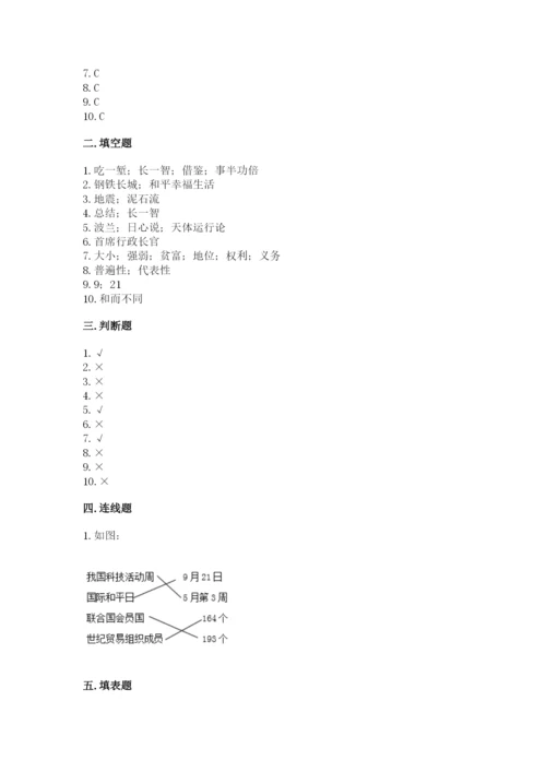 部编版道德与法治六年级下册期末测试卷含答案【满分必刷】.docx