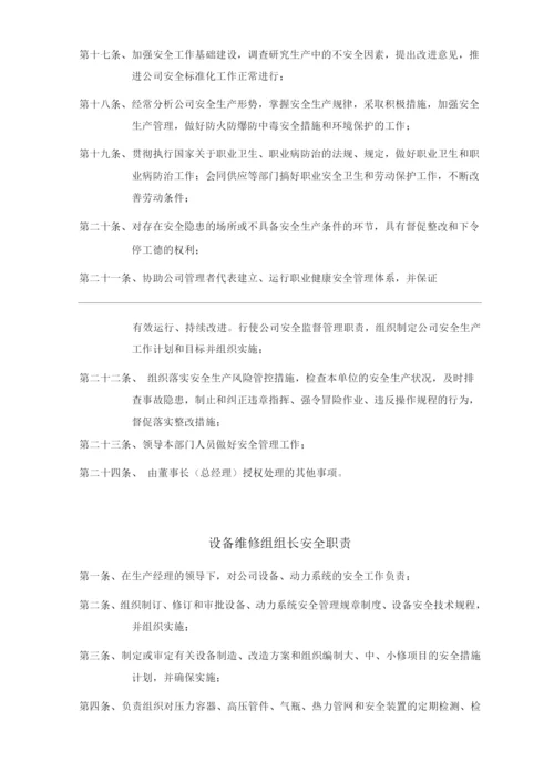 单位公司企业安全生产管理规章制度安全生产责任制度.docx