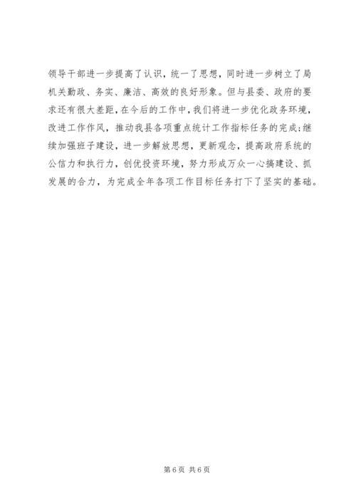 机关开展创先争优党性分析自查报告 (3).docx