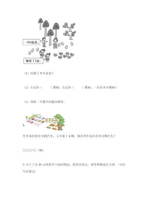 小学一年级数学应用题大全（实用）.docx