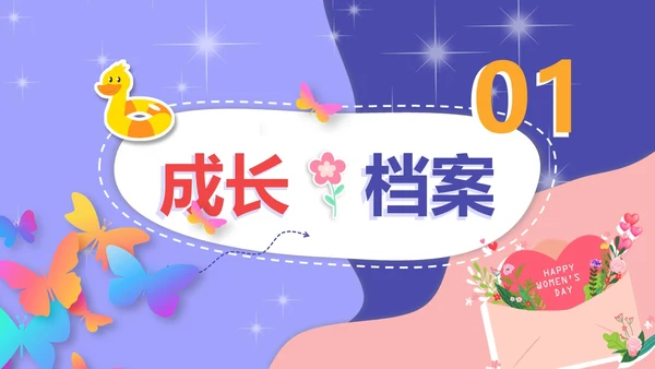 创意卡通剪纸风儿童成长记录电子相册PPT模板成长相册