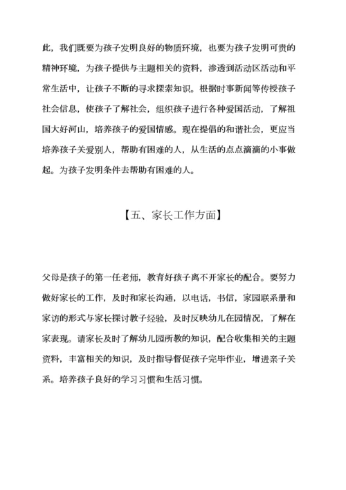 观后感之教师工作计划大班教师工作计划合集.docx