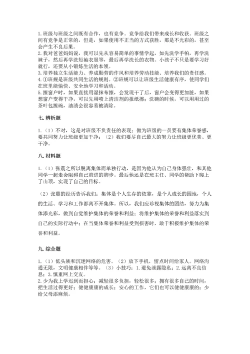 部编版小学四年级上册道德与法治期中测试卷（典型题）word版.docx