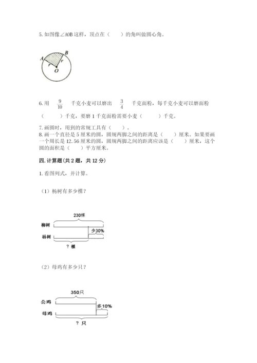人教版六年级上册数学期末考试卷及答案【有一套】.docx